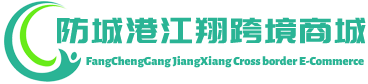 江翔跨境商城 - JiangXiang Cross border E-Commerce | 防城港江翔进出口有限公司